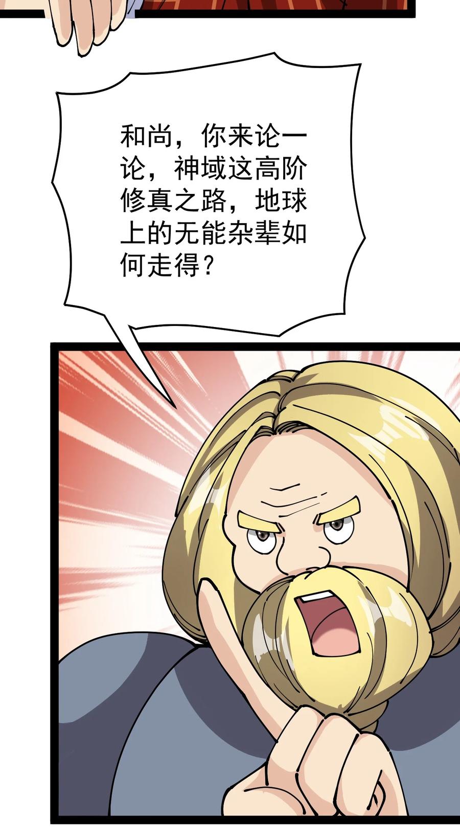 《仙王的日常生活》214 孙蓉篇08 第5页