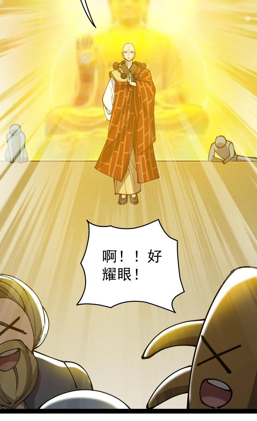 《仙王的日常生活》214 孙蓉篇08 第11页
