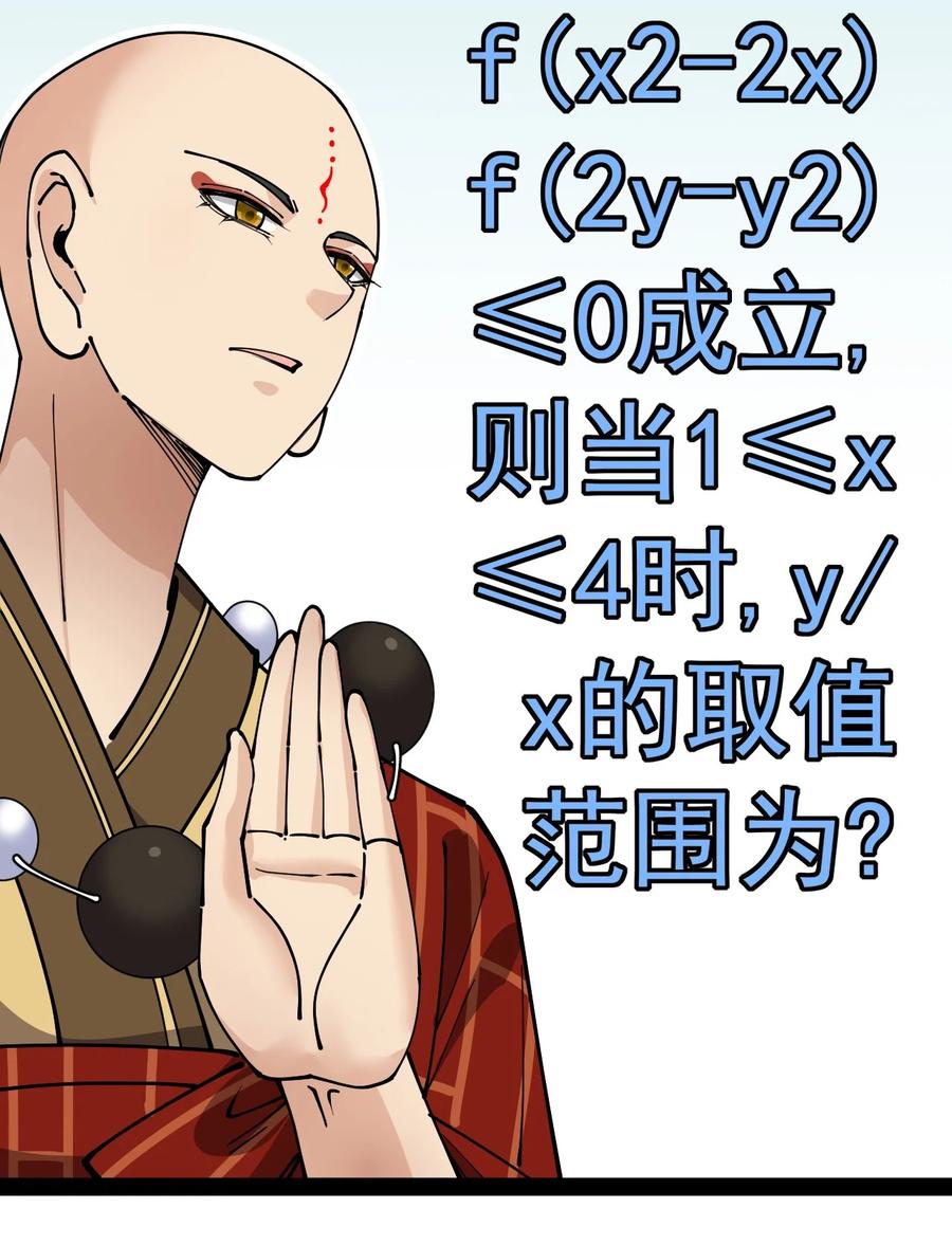 《仙王的日常生活》214 孙蓉篇08 第15页