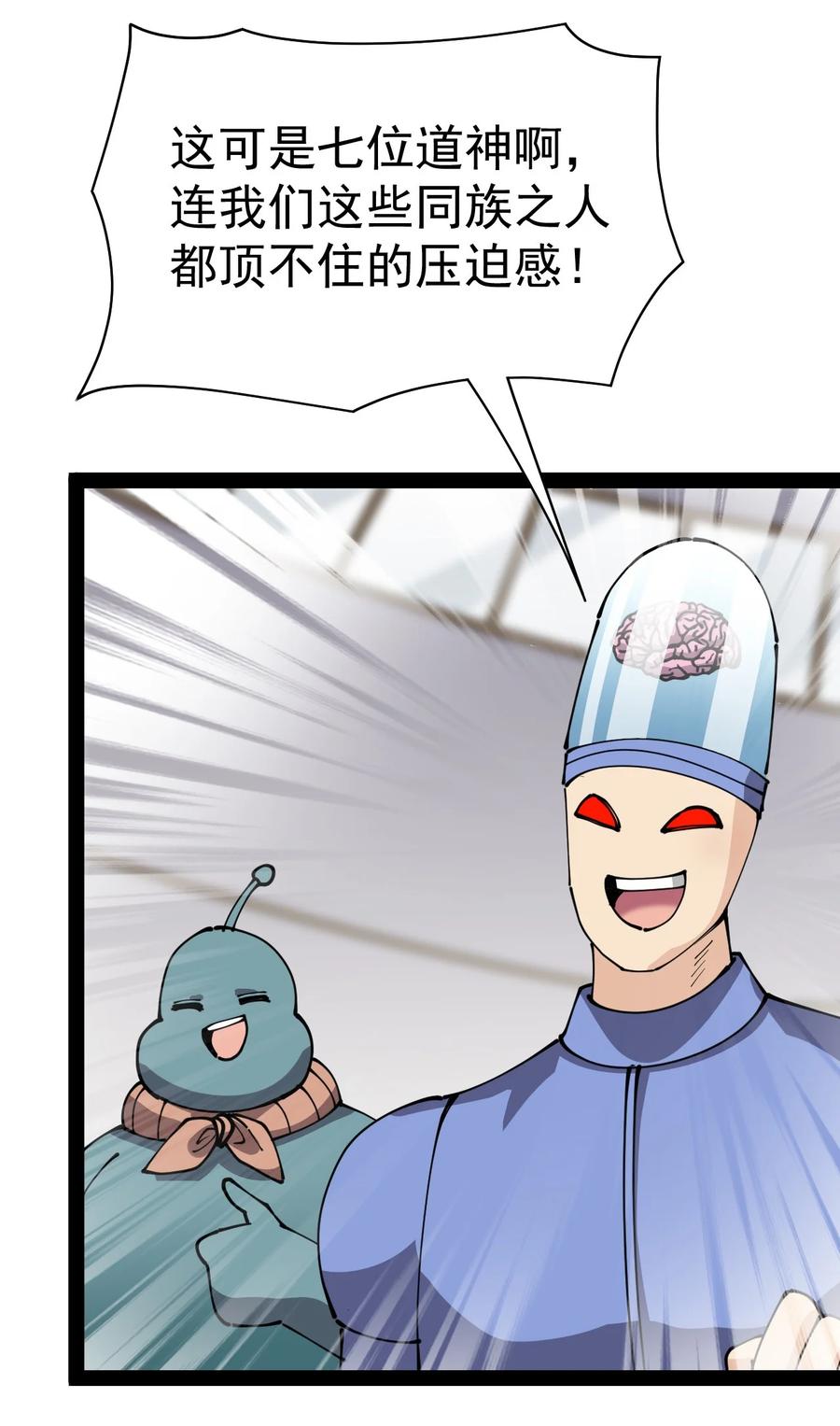 《仙王的日常生活》214 孙蓉篇08 第53页