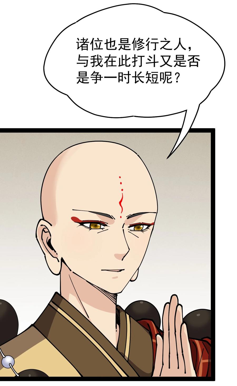 《仙王的日常生活》214 孙蓉篇08 第9页
