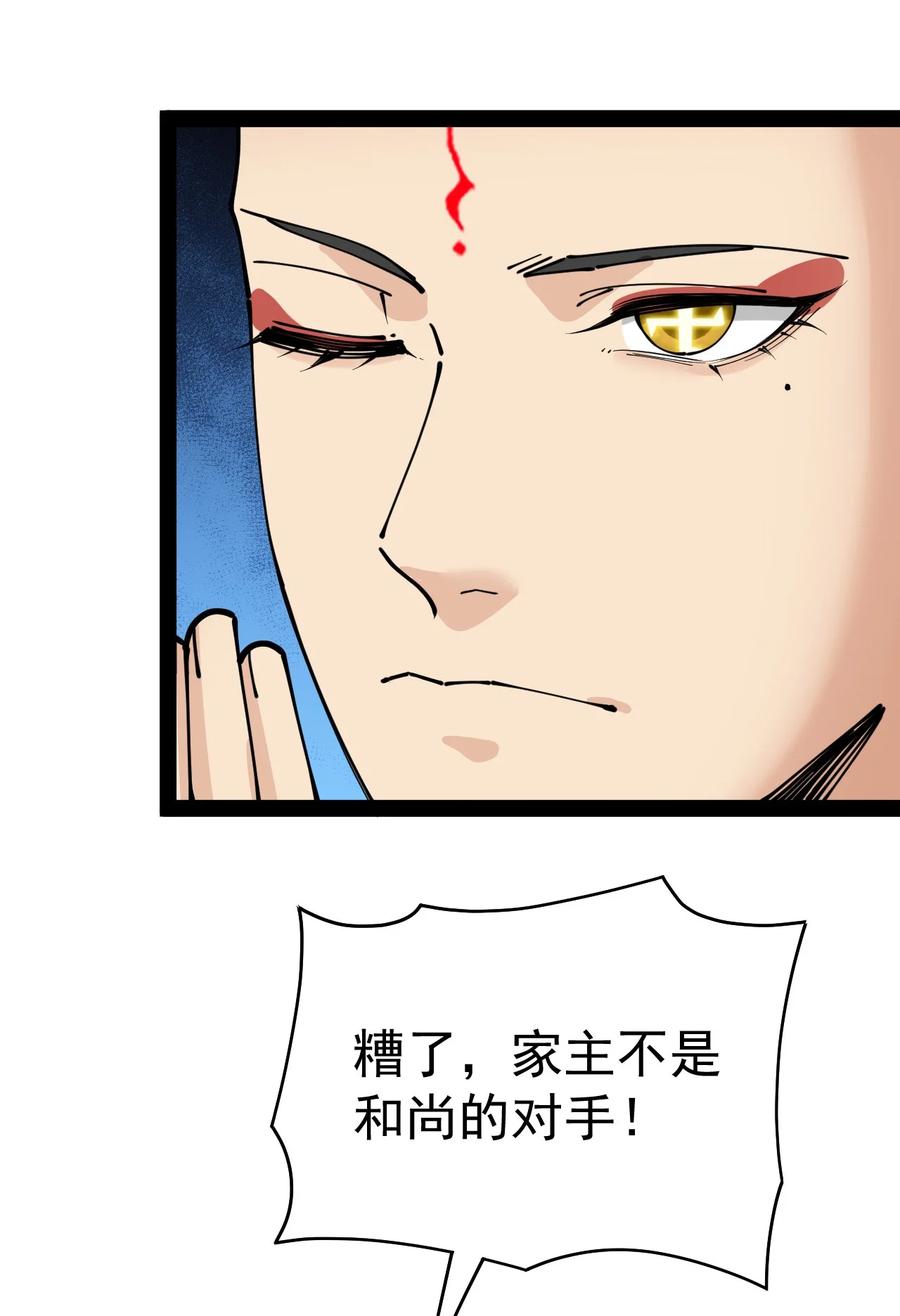 《仙王的日常生活》214 孙蓉篇08 第42页