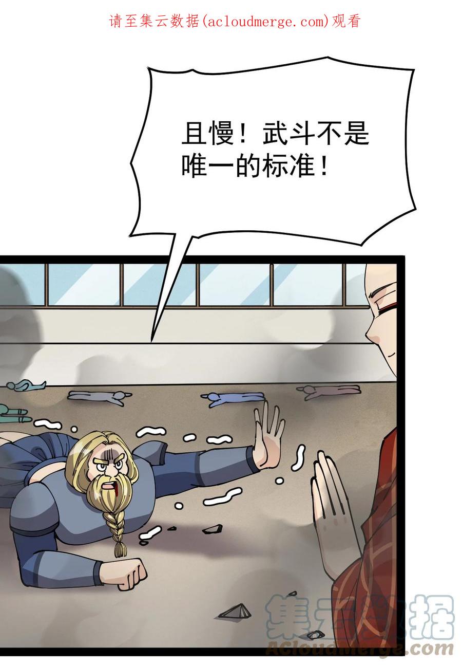 《仙王的日常生活》214 孙蓉篇08 第1页