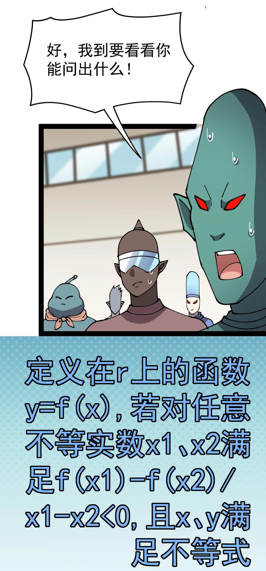 《仙王的日常生活》214 孙蓉篇08 第14页