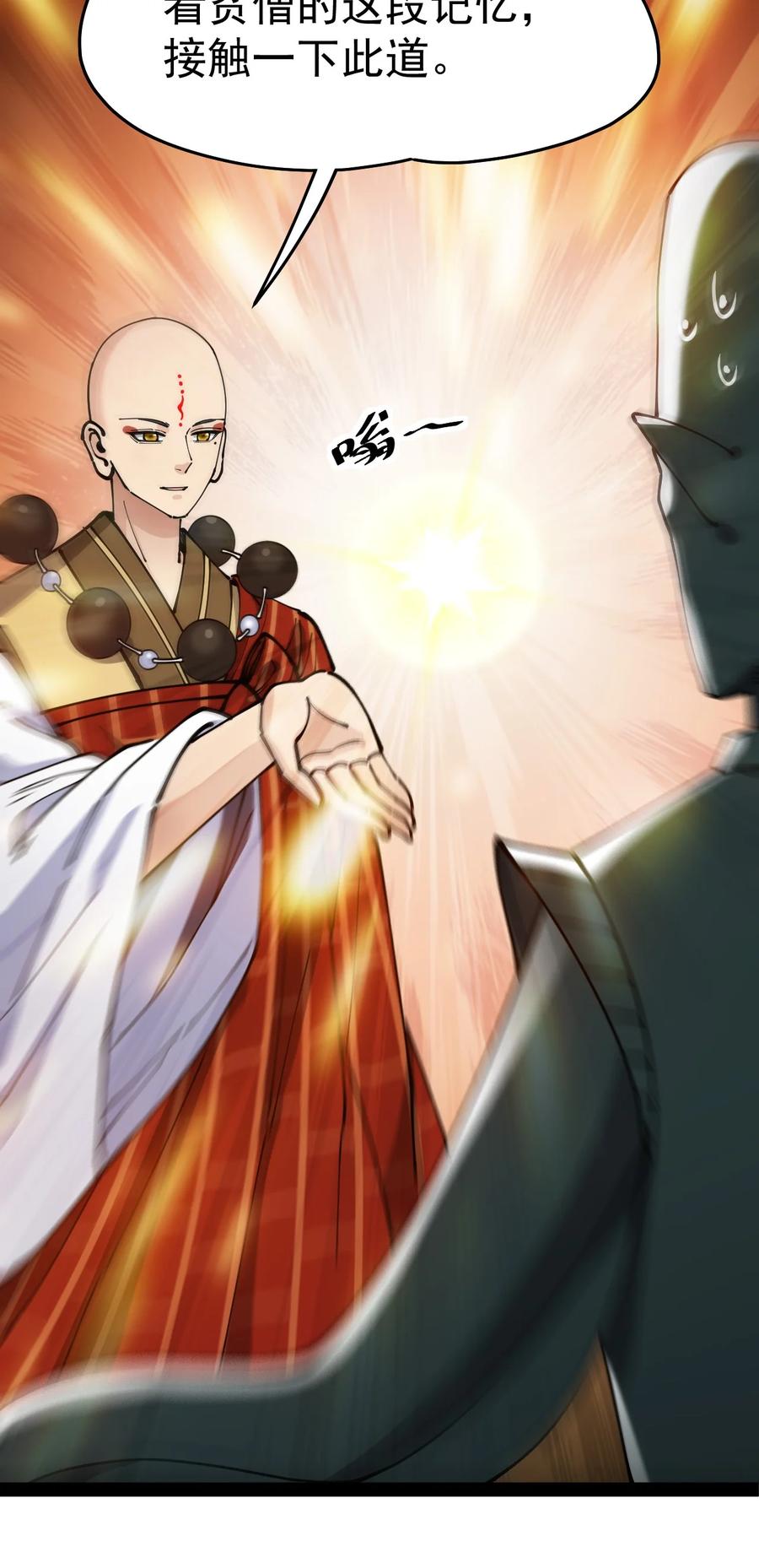 《仙王的日常生活》214 孙蓉篇08 第20页