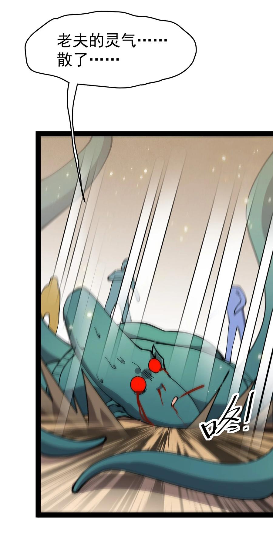 《仙王的日常生活》214 孙蓉篇08 第23页