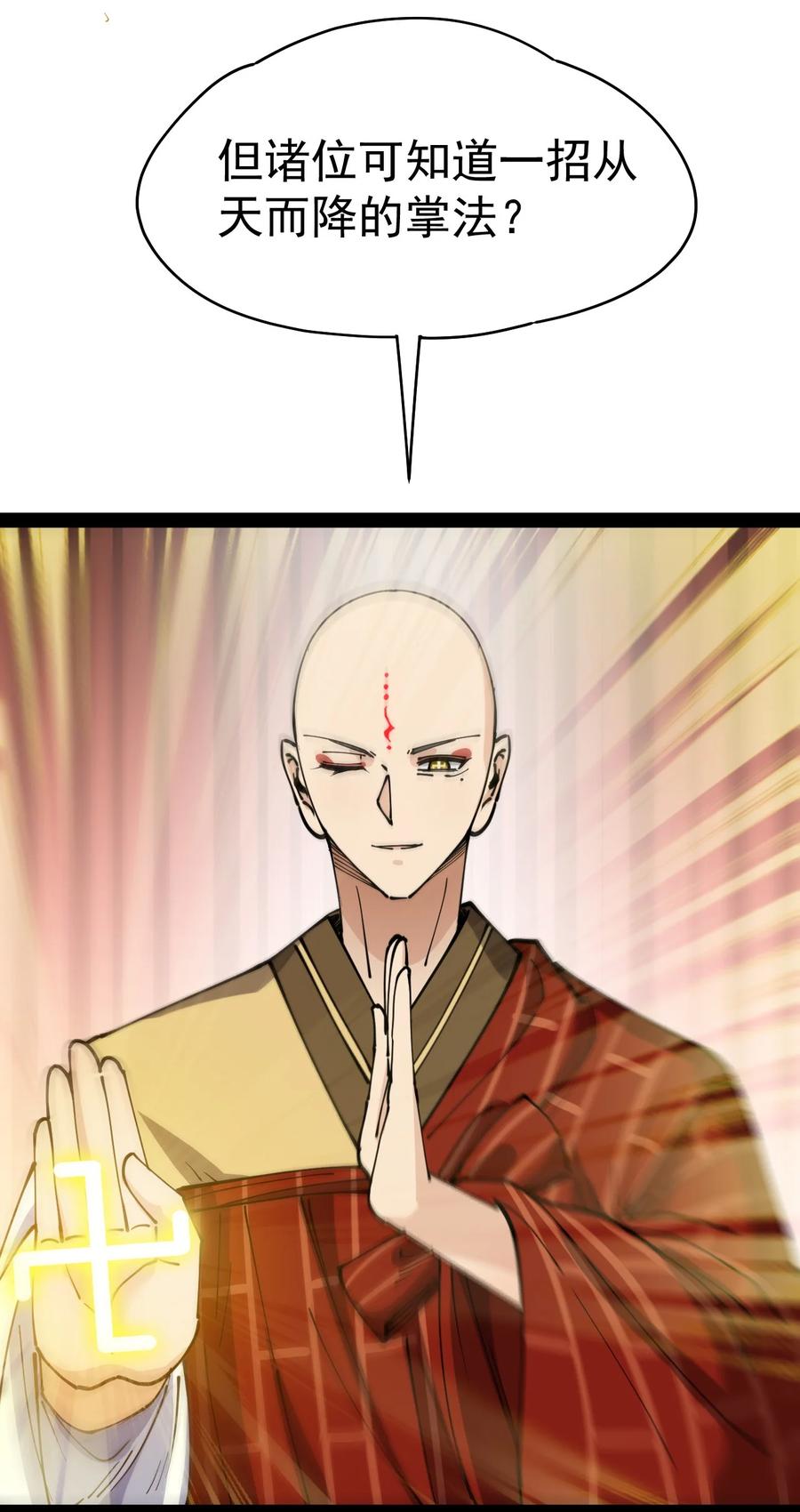《仙王的日常生活》214 孙蓉篇08 第38页