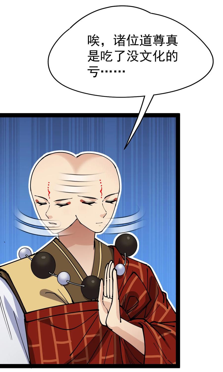 《仙王的日常生活》214 孙蓉篇08 第17页