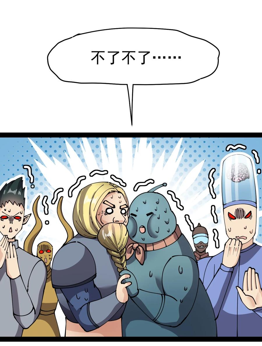 《仙王的日常生活》214 孙蓉篇08 第26页