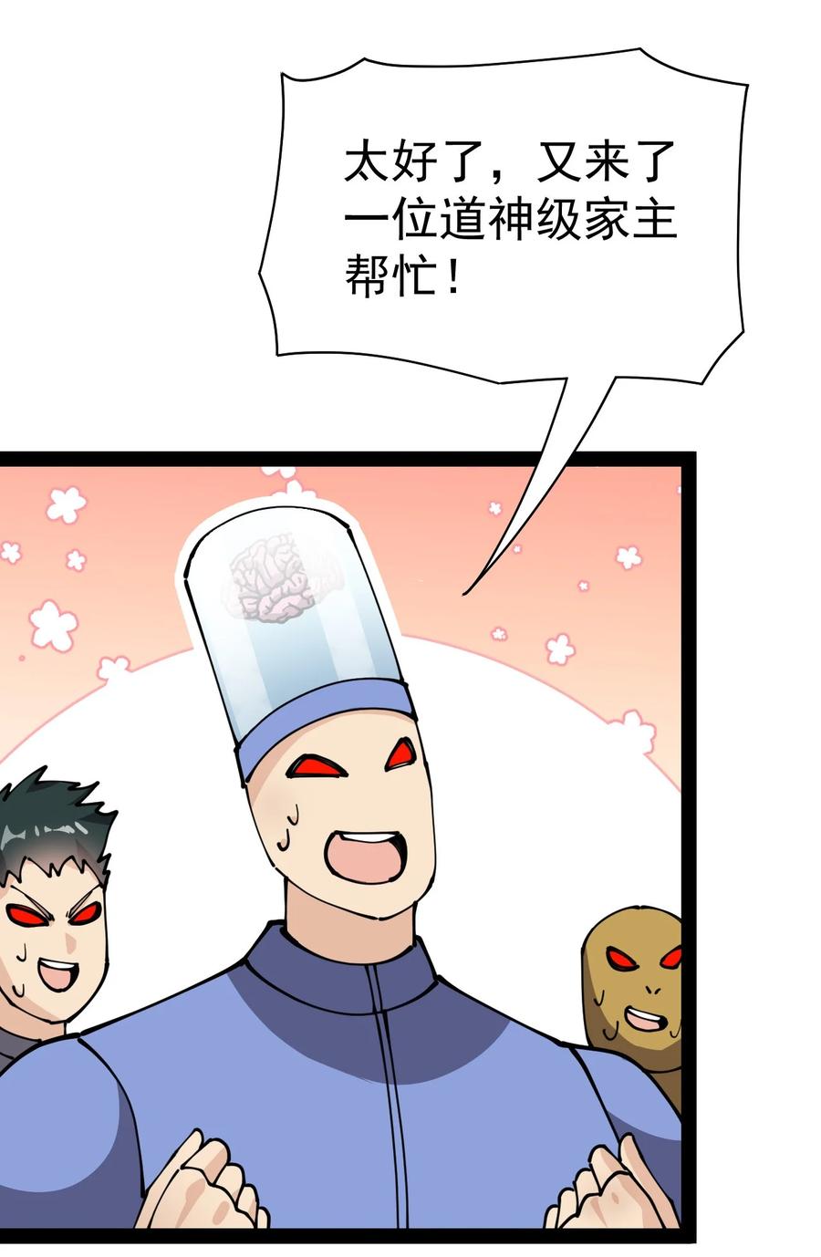 《仙王的日常生活》214 孙蓉篇08 第45页