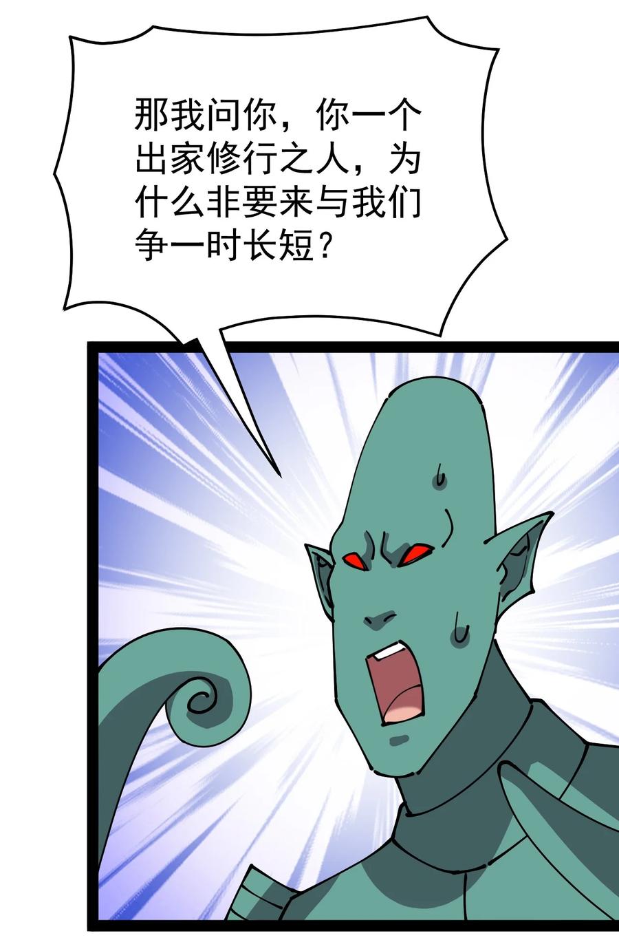 《仙王的日常生活》214 孙蓉篇08 第8页
