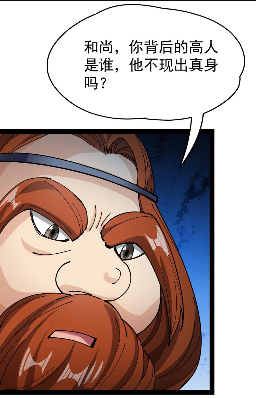 《仙王的日常生活》215 孙蓉篇09 第23页
