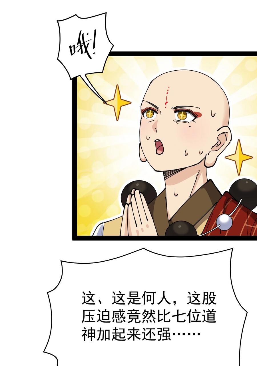 《仙王的日常生活》215 孙蓉篇09 第9页