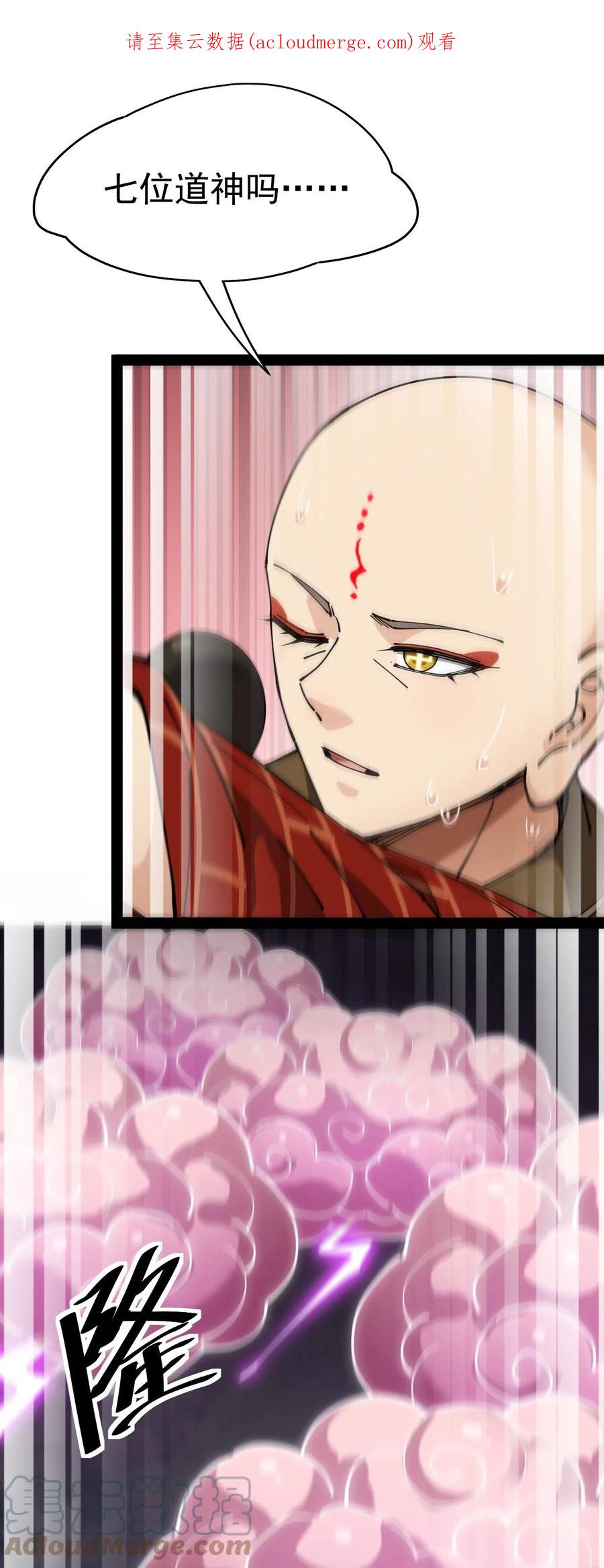 《仙王的日常生活》215 孙蓉篇09 第1页