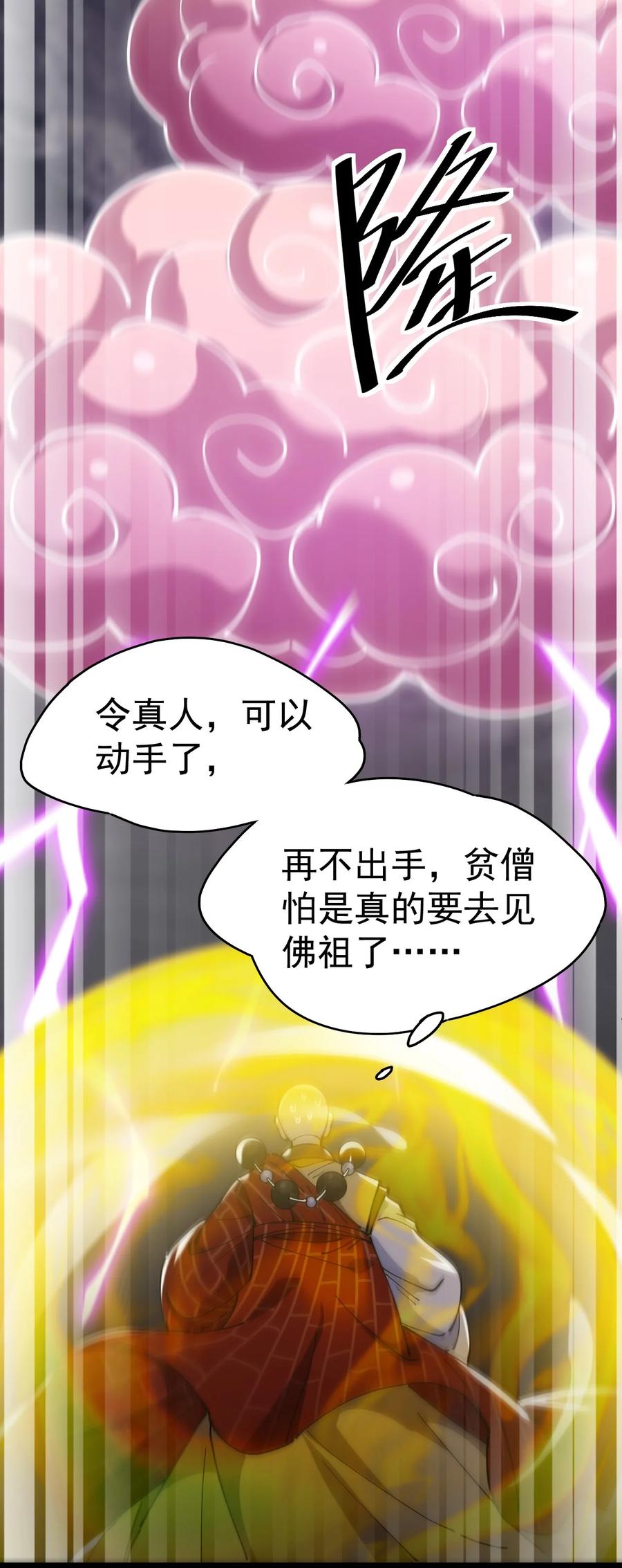 《仙王的日常生活》215 孙蓉篇09 第2页