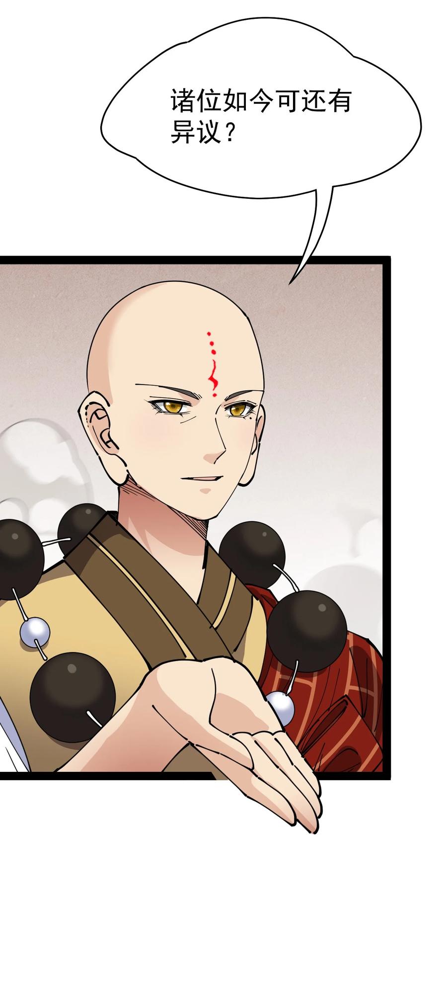《仙王的日常生活》215 孙蓉篇09 第47页