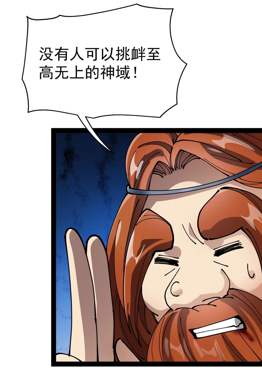 《仙王的日常生活》215 孙蓉篇09 第18页