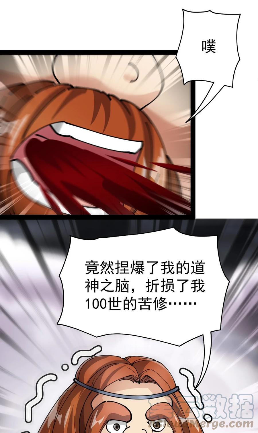 《仙王的日常生活》215 孙蓉篇09 第16页