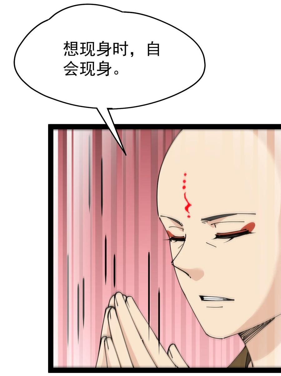 《仙王的日常生活》215 孙蓉篇09 第24页