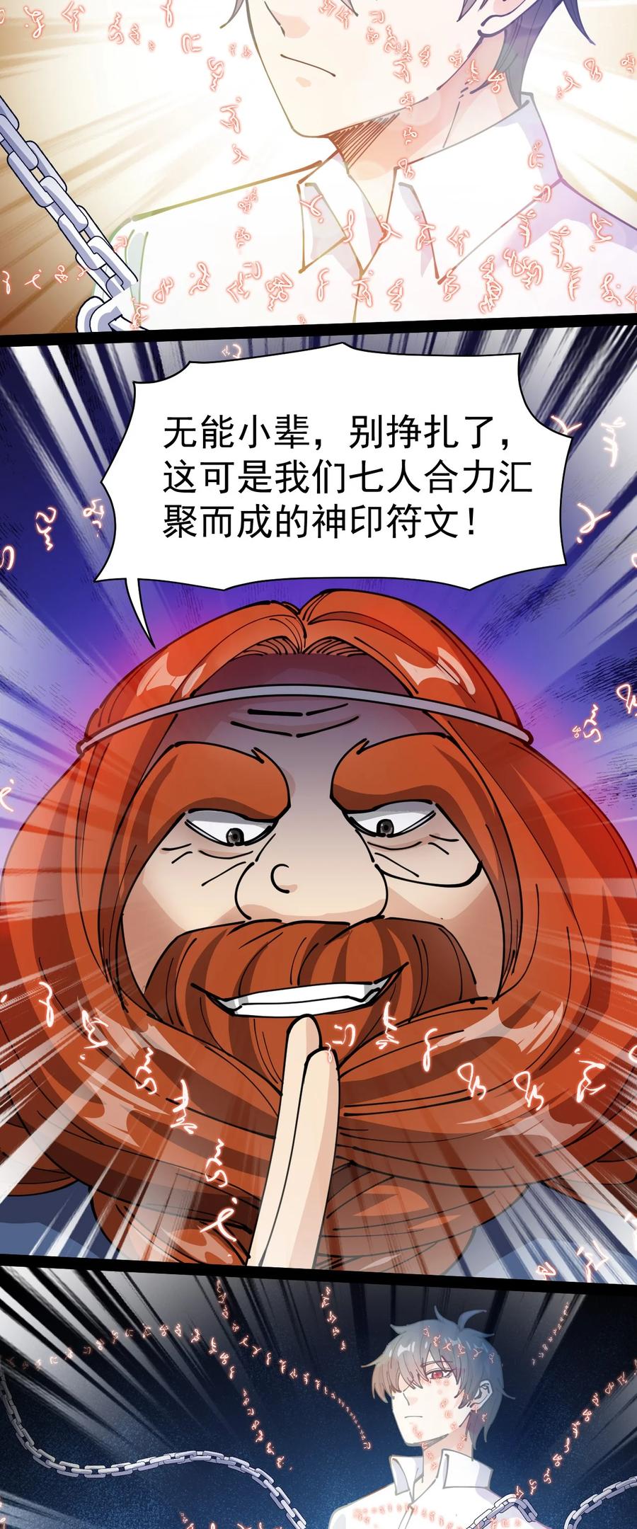《仙王的日常生活》215 孙蓉篇09 第35页