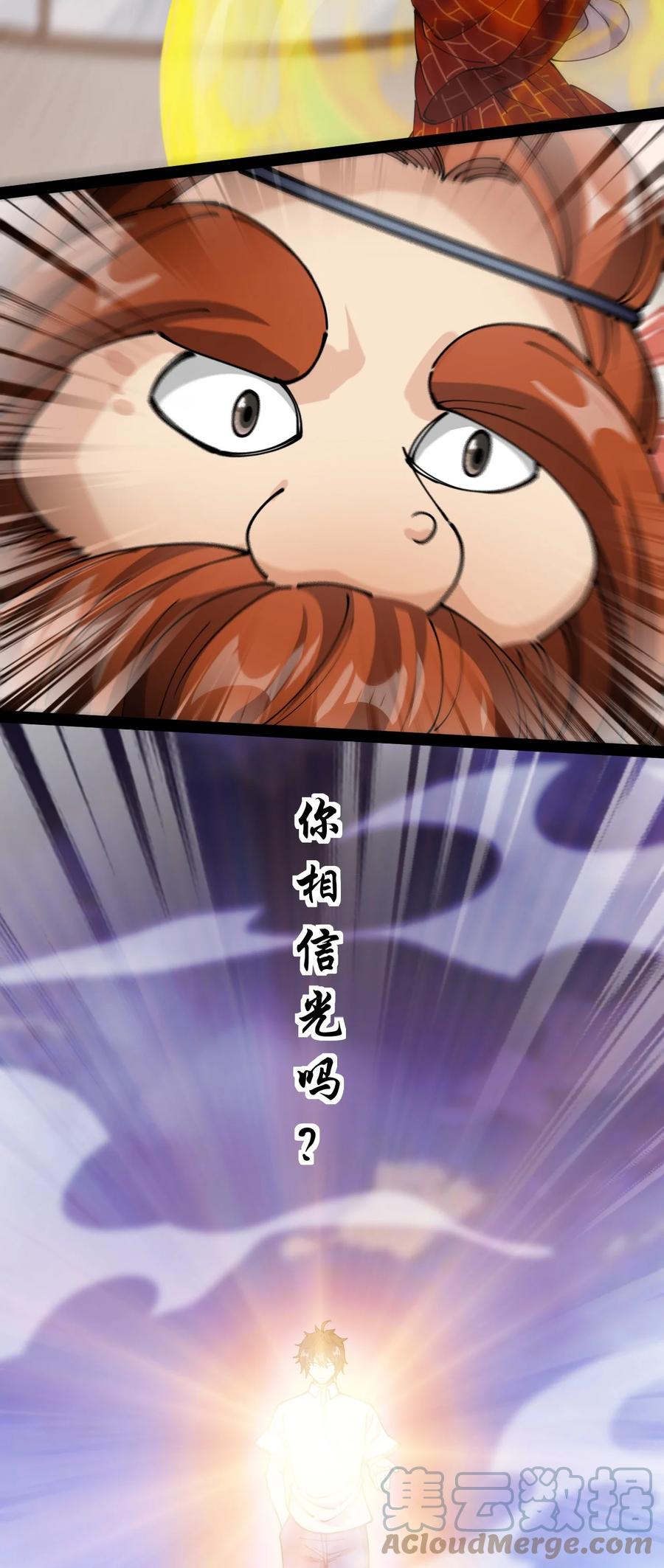 《仙王的日常生活》215 孙蓉篇09 第28页