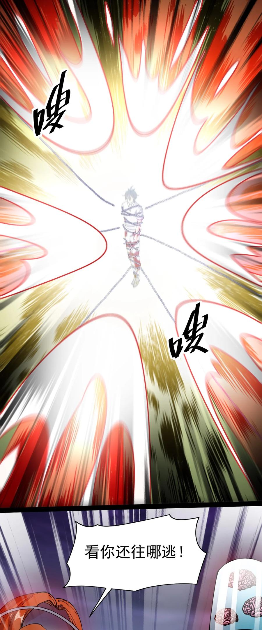 《仙王的日常生活》215 孙蓉篇09 第33页