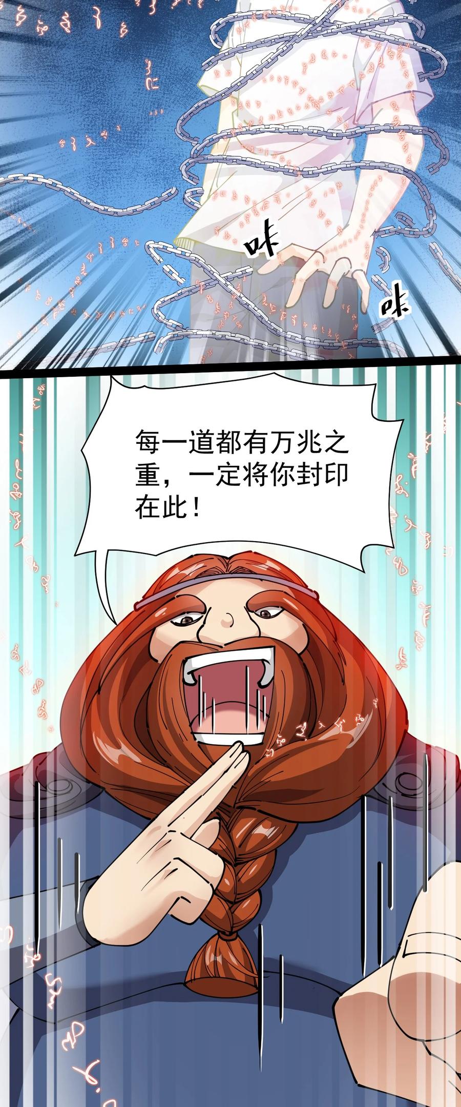 《仙王的日常生活》215 孙蓉篇09 第36页