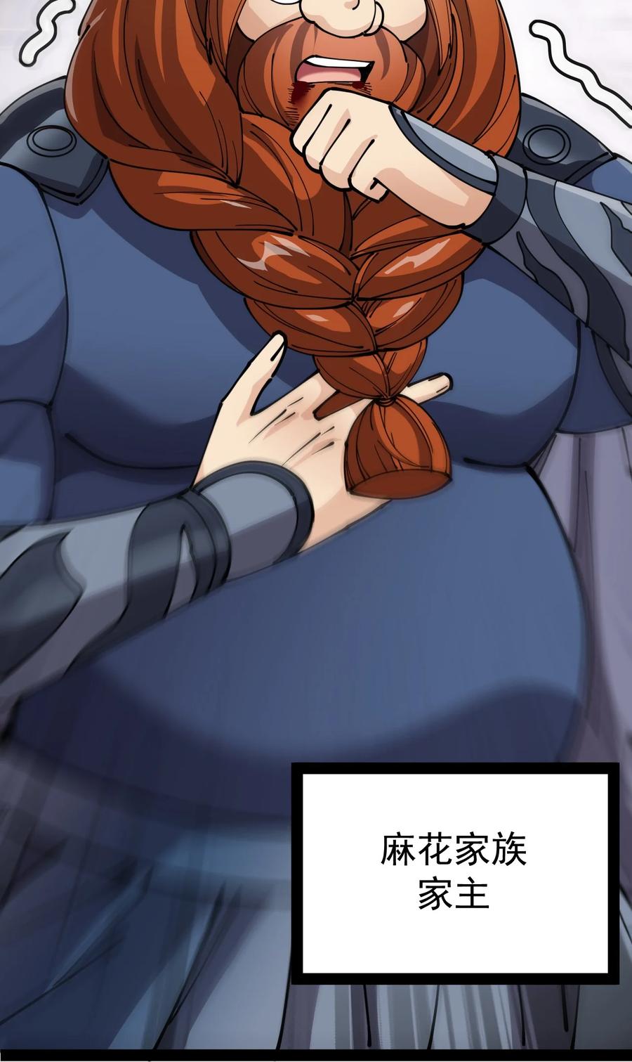 《仙王的日常生活》215 孙蓉篇09 第17页