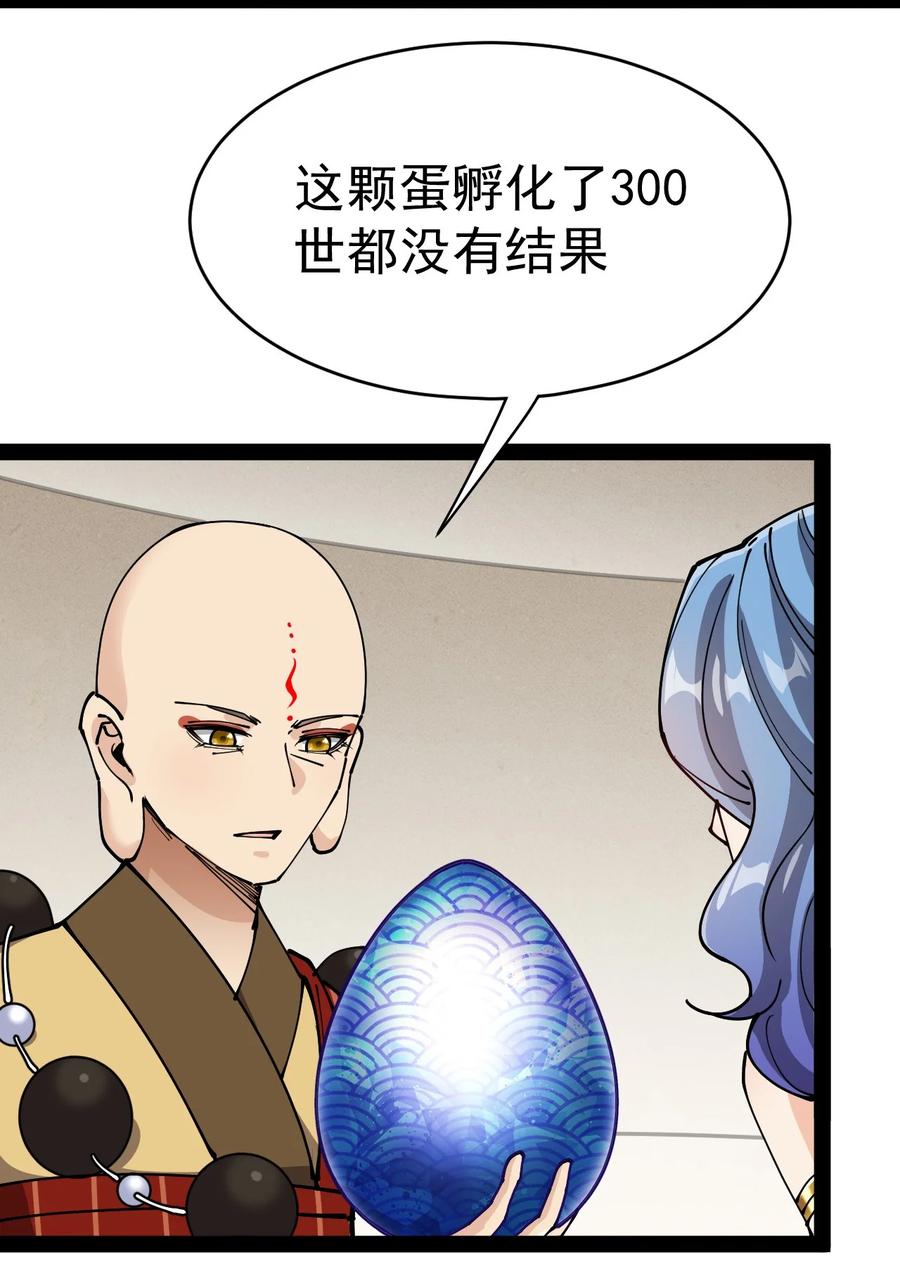 《仙王的日常生活》216 孙蓉篇10 第14页