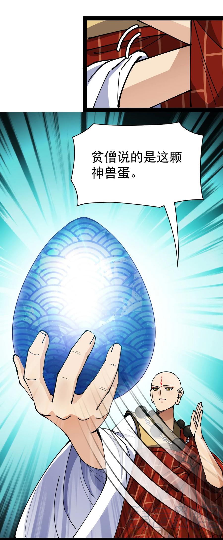 《仙王的日常生活》216 孙蓉篇10 第13页