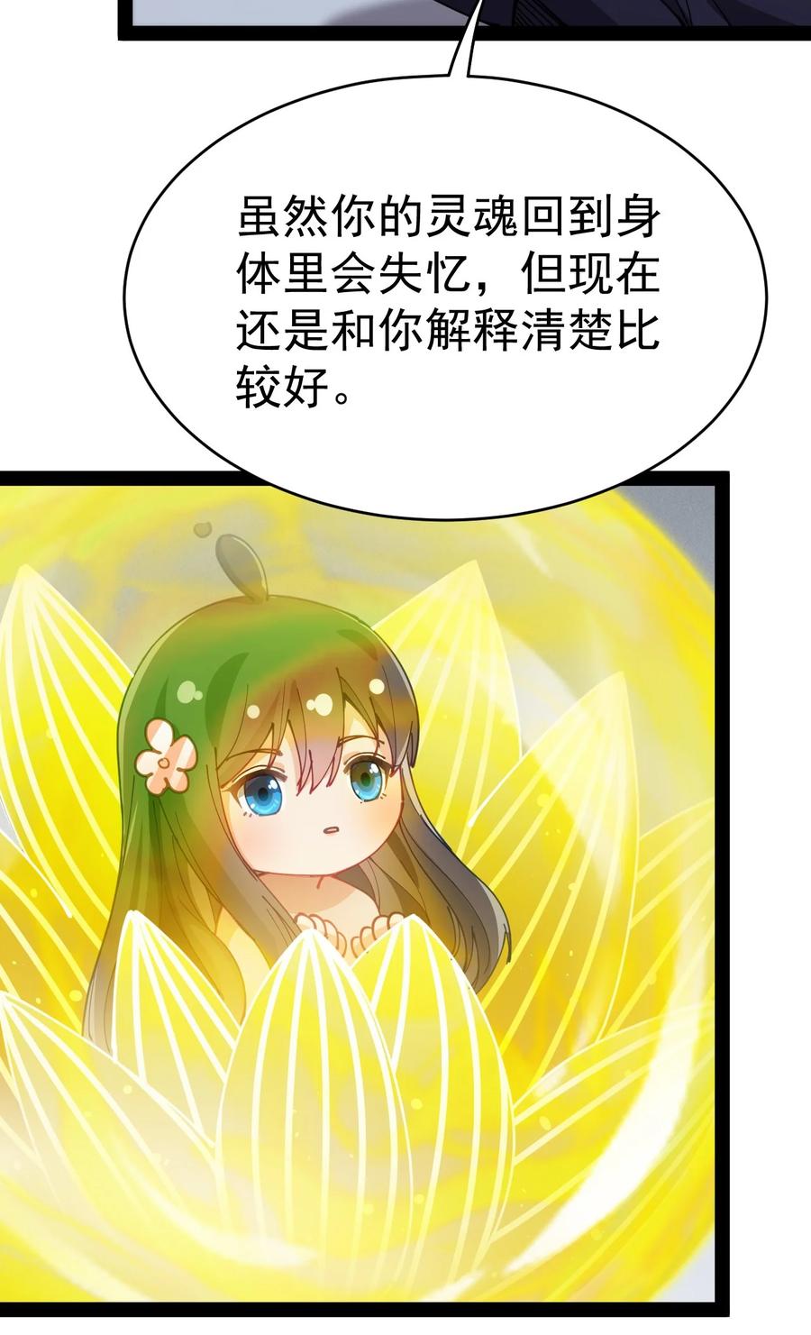 《仙王的日常生活》216 孙蓉篇10 第24页