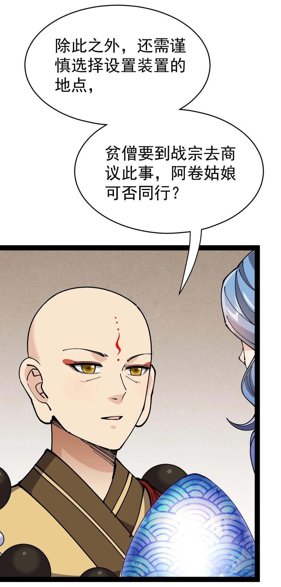 《仙王的日常生活》216 孙蓉篇10 第18页