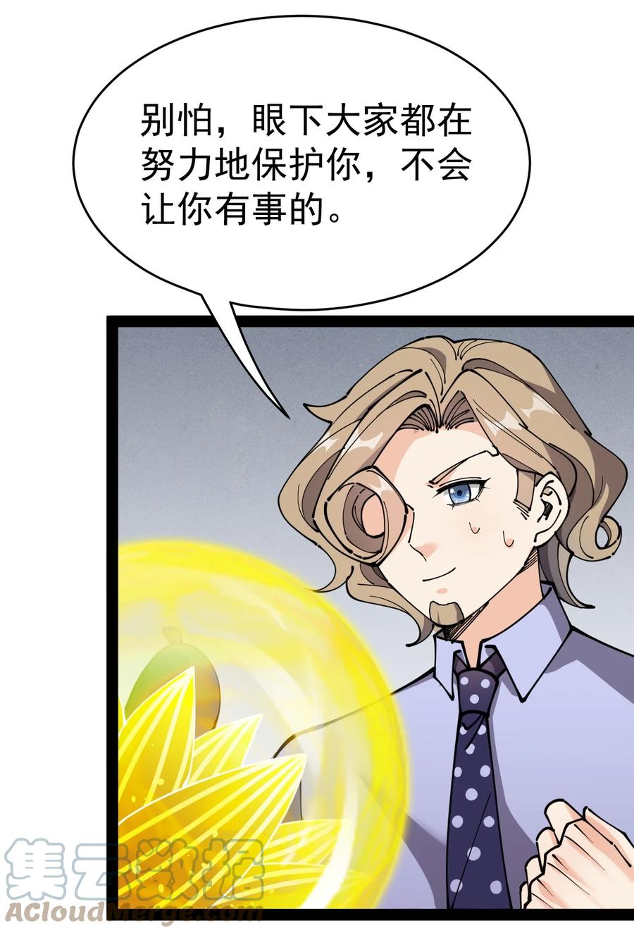 《仙王的日常生活》216 孙蓉篇10 第25页