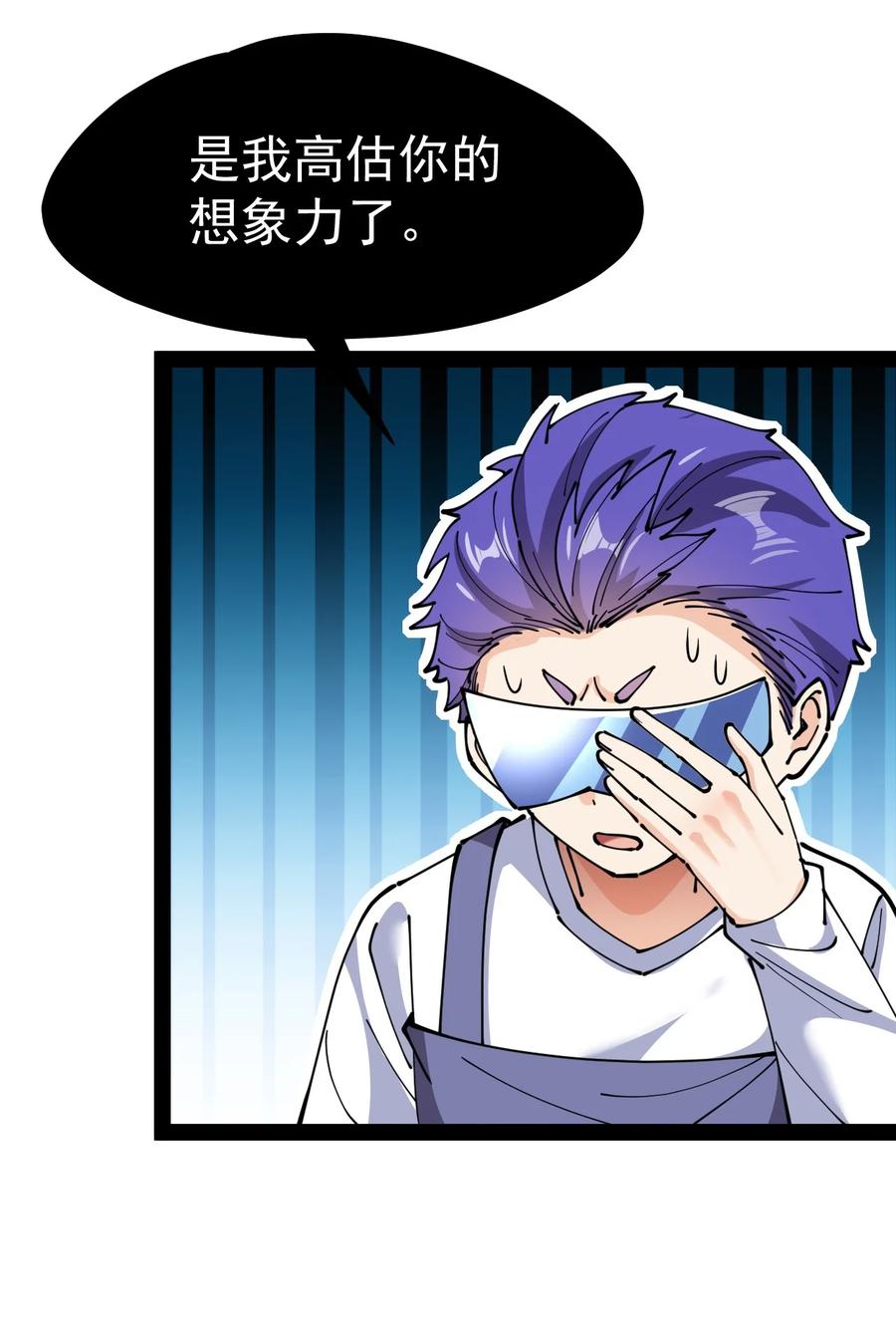 《仙王的日常生活》216 孙蓉篇10 第36页