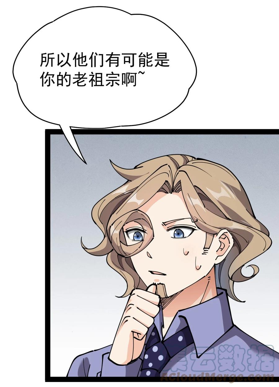 《仙王的日常生活》216 孙蓉篇10 第49页