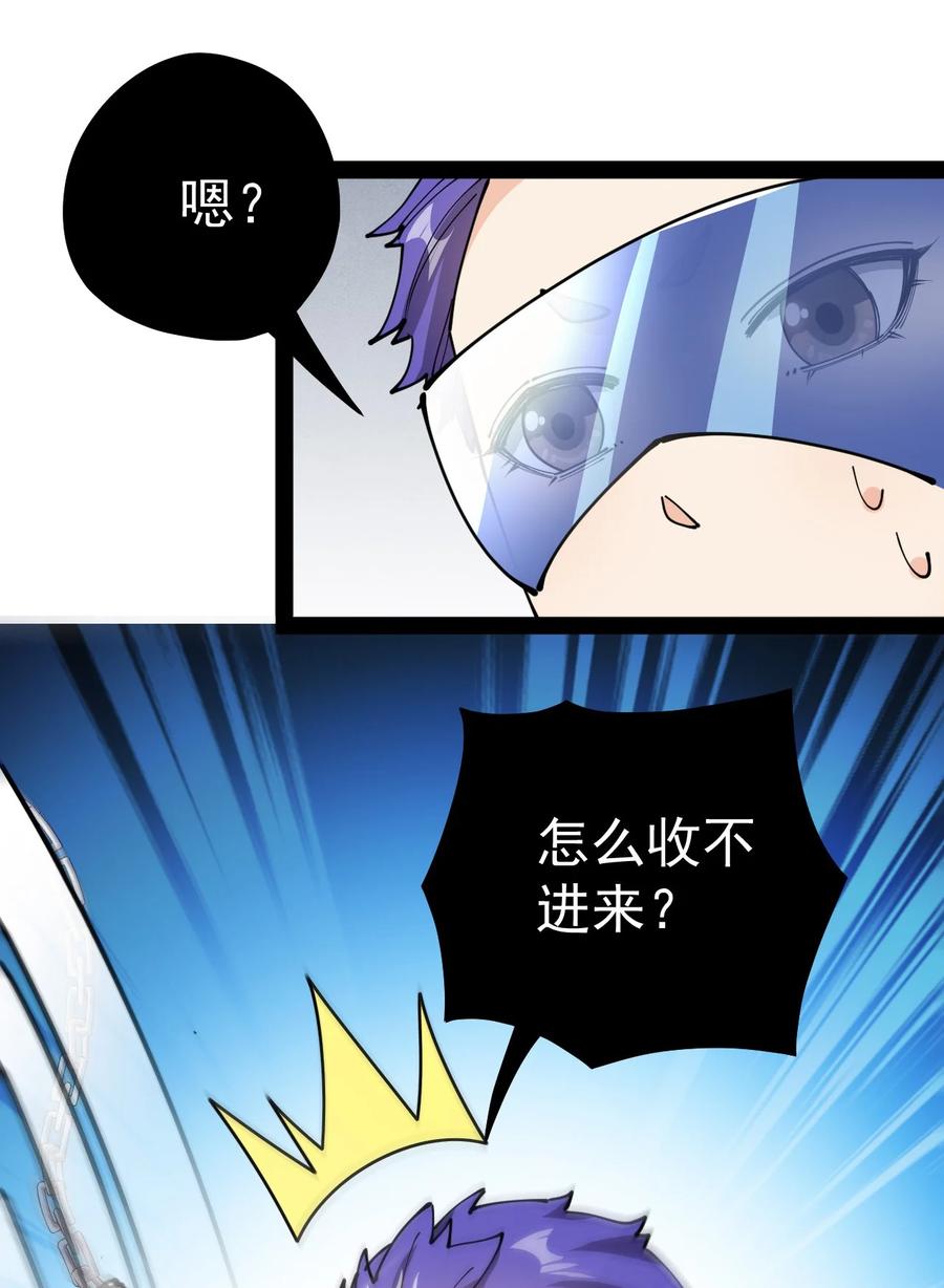 《仙王的日常生活》216 孙蓉篇10 第41页