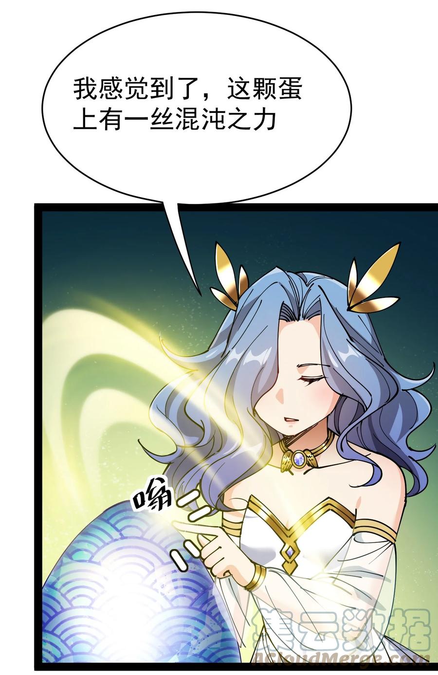《仙王的日常生活》216 孙蓉篇10 第16页