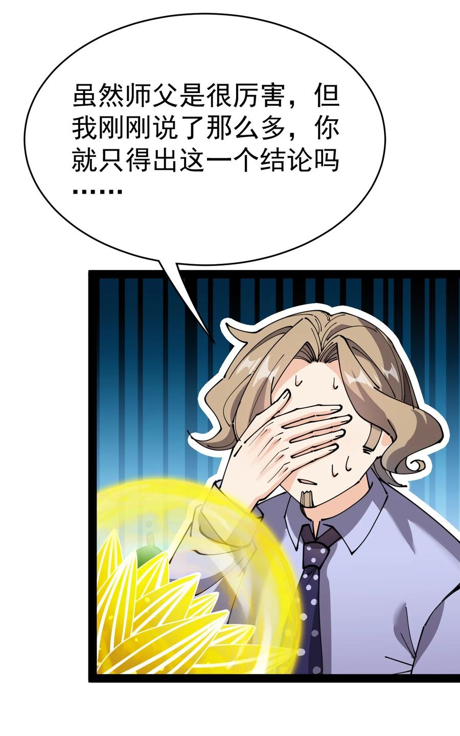 《仙王的日常生活》216 孙蓉篇10 第27页