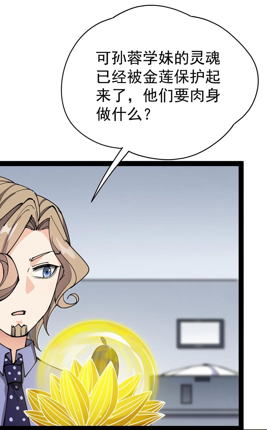 《仙王的日常生活》216 孙蓉篇10 第50页