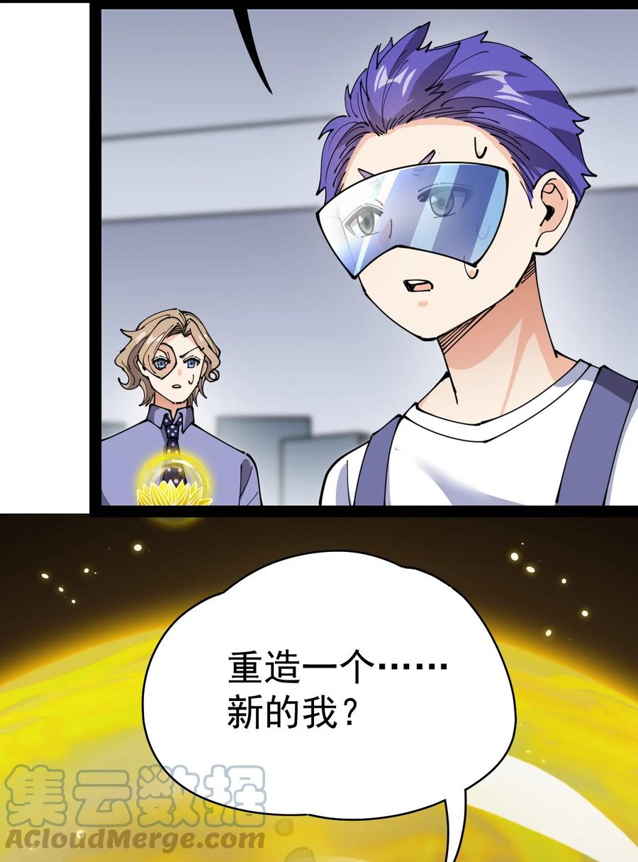 《仙王的日常生活》216 孙蓉篇10 第52页