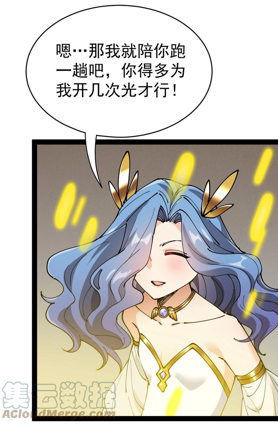 《仙王的日常生活》216 孙蓉篇10 第19页