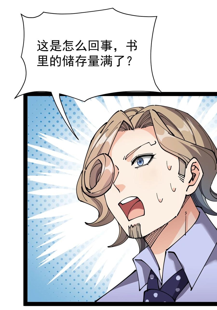 《仙王的日常生活》216 孙蓉篇10 第45页