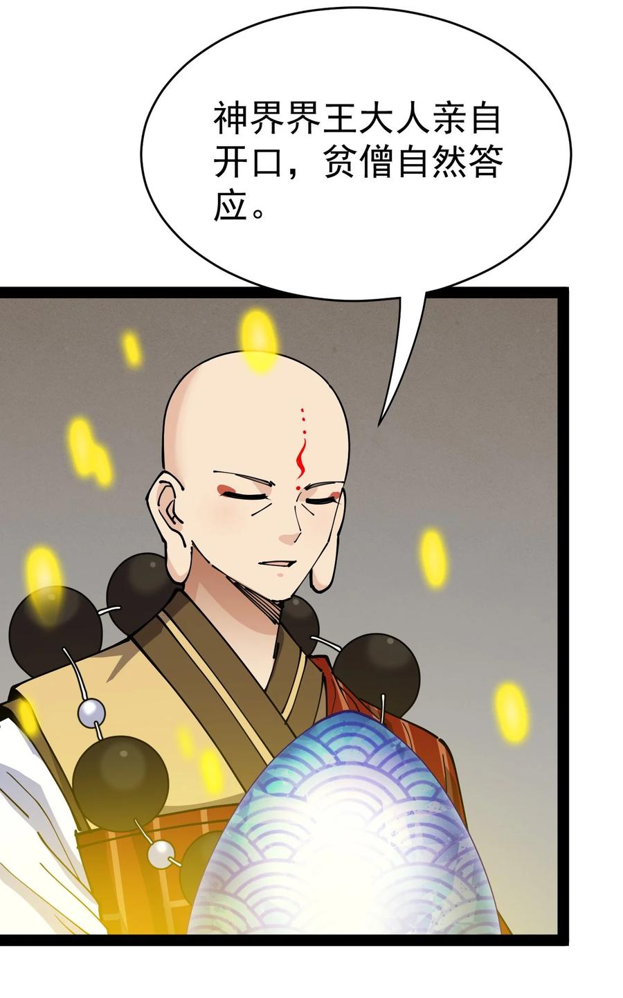 《仙王的日常生活》216 孙蓉篇10 第20页