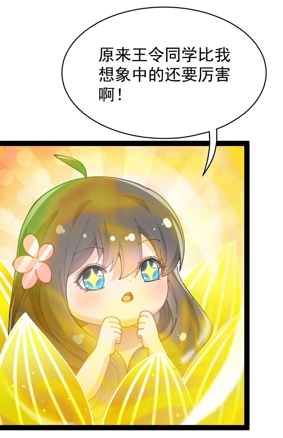 《仙王的日常生活》216 孙蓉篇10 第26页