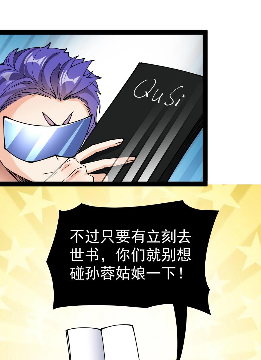 《仙王的日常生活》216 孙蓉篇10 第38页