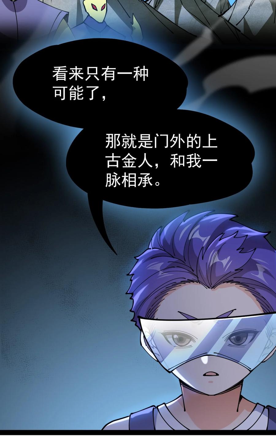 《仙王的日常生活》216 孙蓉篇10 第48页