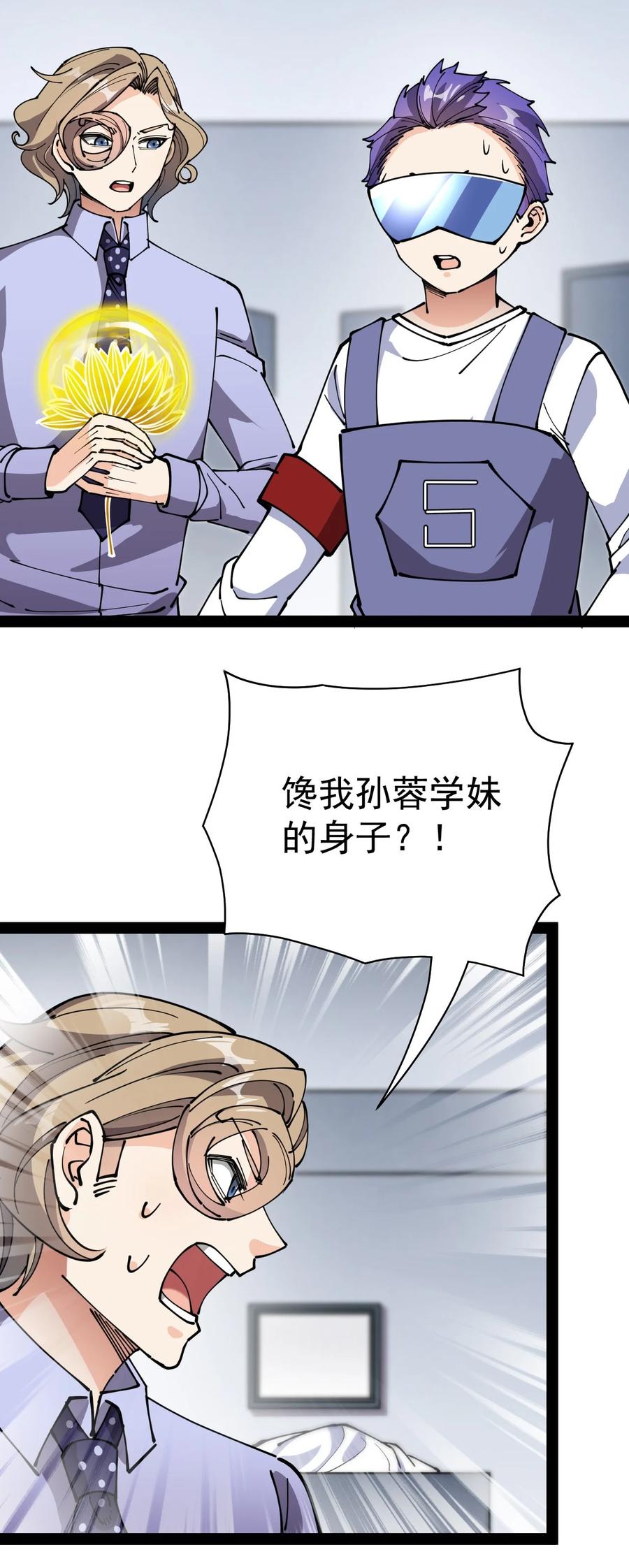 《仙王的日常生活》216 孙蓉篇10 第35页