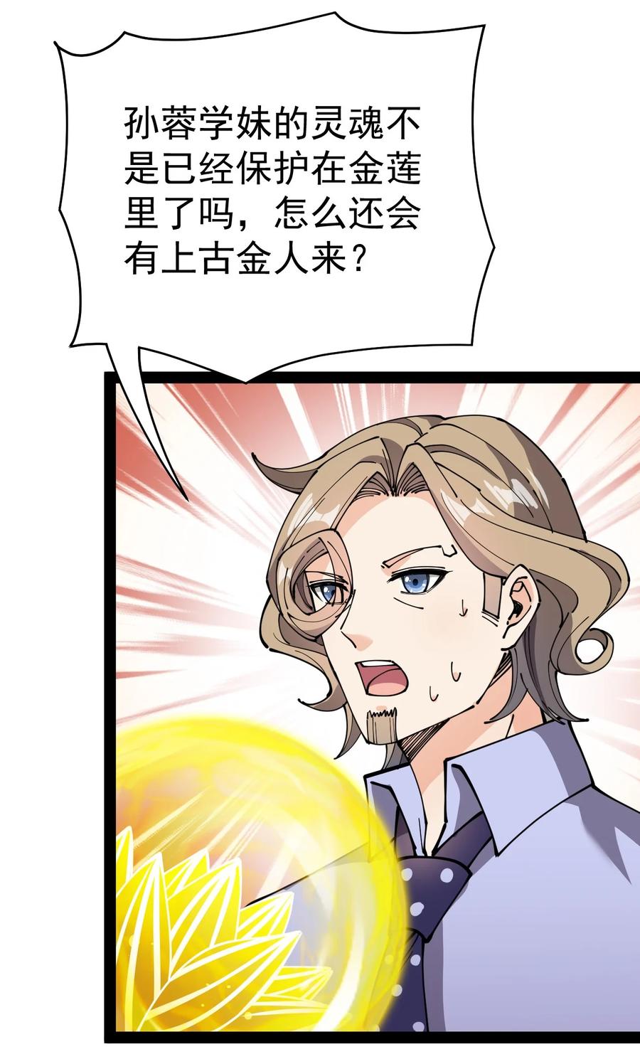 《仙王的日常生活》216 孙蓉篇10 第30页