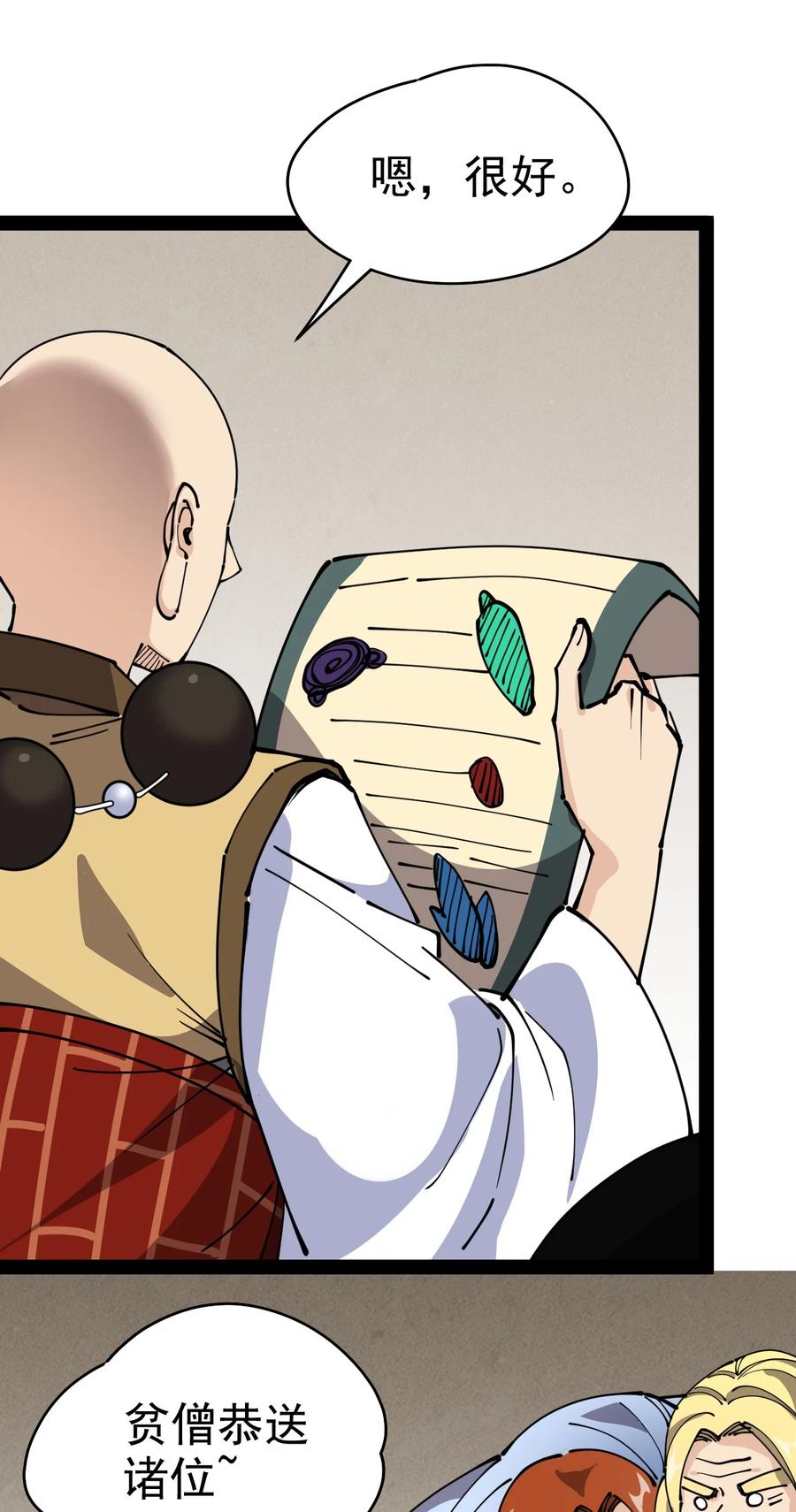 《仙王的日常生活》216 孙蓉篇10 第6页