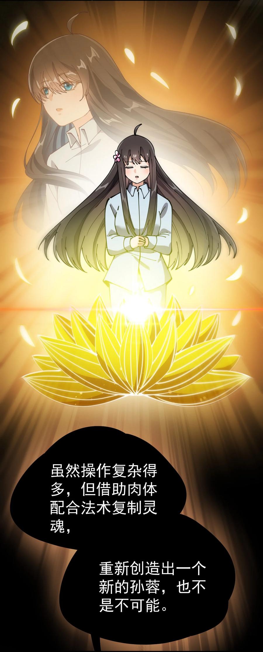《仙王的日常生活》216 孙蓉篇10 第51页